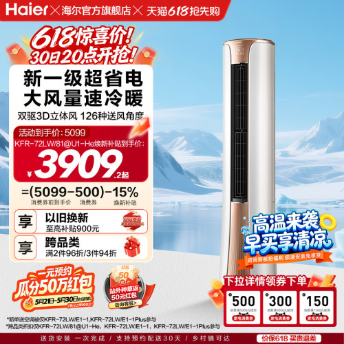 海尔(Haier)官方新一级能效3匹变频冷暖客厅家用立式柜机空调72he