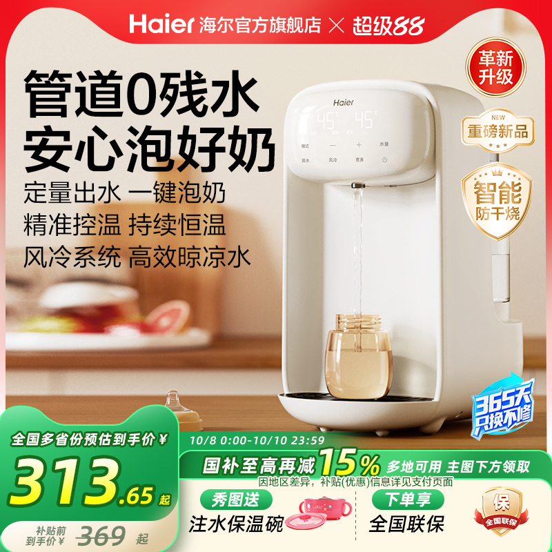海尔恒温热水壶婴儿全家用玻璃智能定量出水冲泡奶机调奶器饮水机