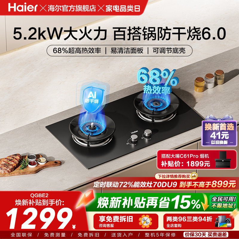 海尔麦浪天然气煤气灶家用厨房防干烧双灶台猛火燃气灶QGBE2