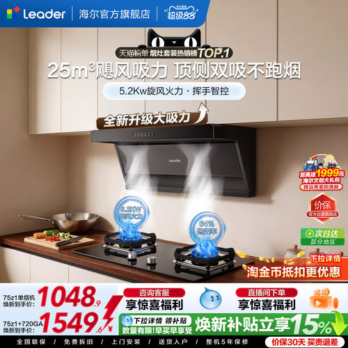 统帅顶侧双吸油烟机燃气灶一套
