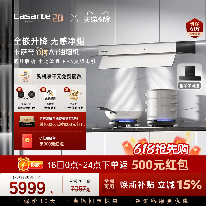卡萨帝致境抽油烟机家用厨房变频静音大吸力隐藏式升降白松露Q5