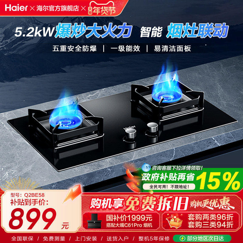 海尔燃气灶煤气灶家用双灶天然气灶台厨房家用煤气炉灶具Q2BE58