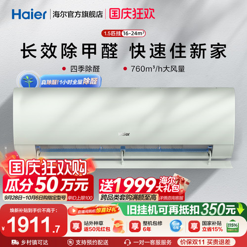 政府补贴8折海尔空调1.5匹挂机