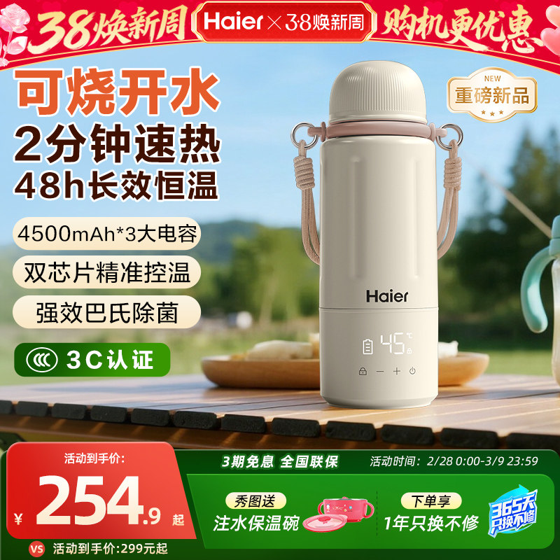 海尔恒温热水壶婴儿专用外出无线便携式冲泡奶机保温杯可烧水消毒