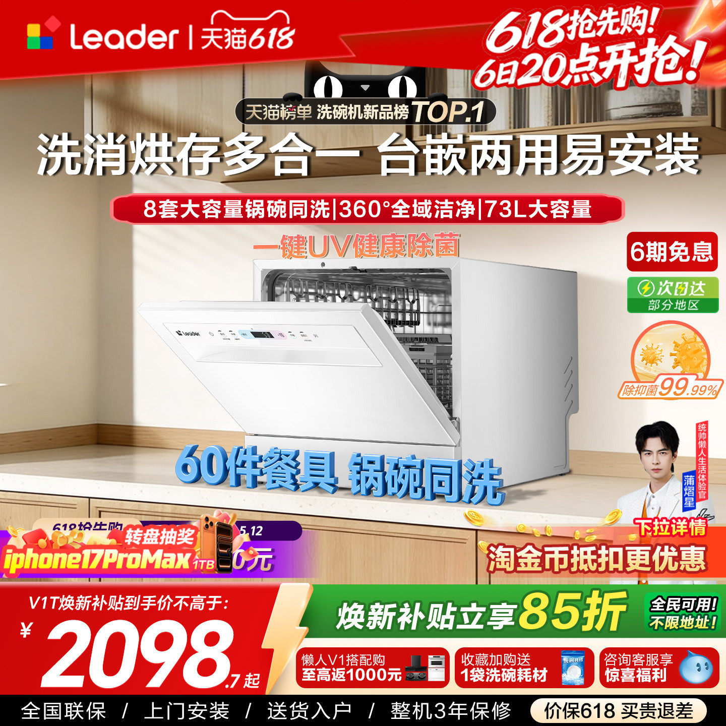 [重磅新品]海尔出品统帅小型洗碗机小方糖MAX台式嵌入8套家用除菌