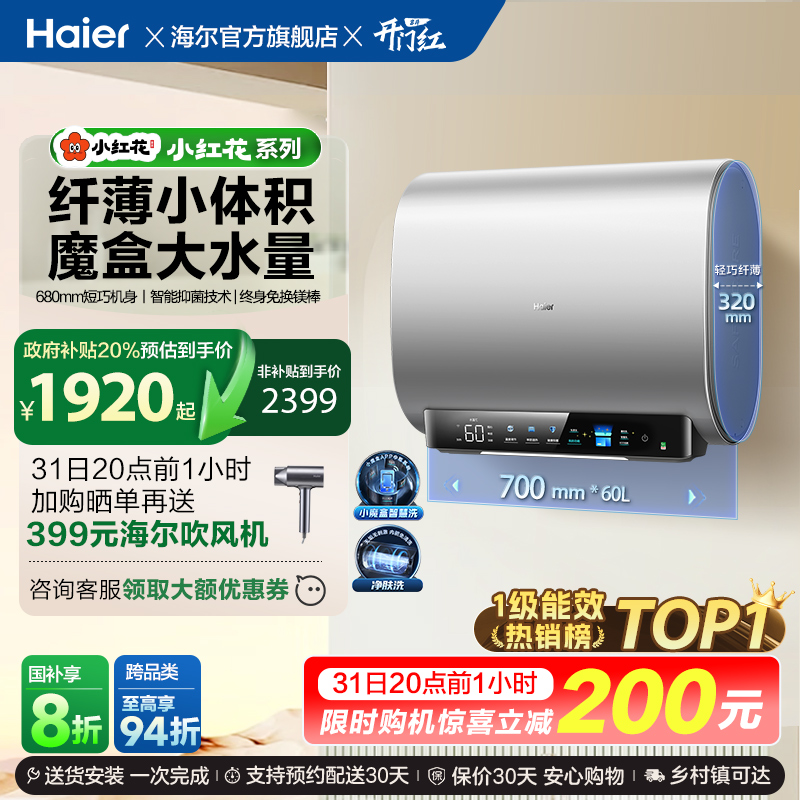 海尔小红花套系电热水器BK3扁桶双胆家用洗澡一级魔盒官方BK3S