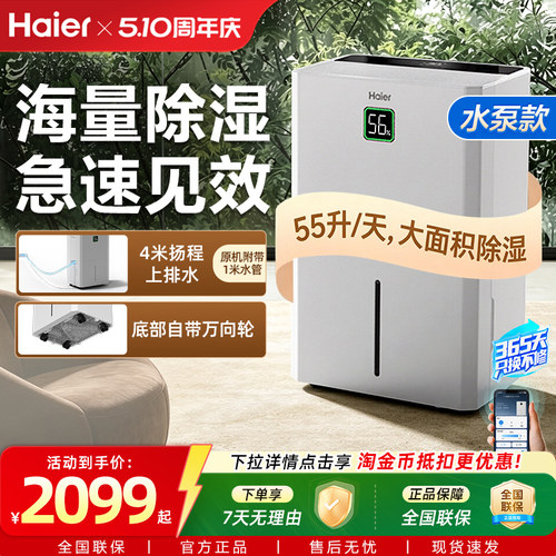 海尔55升/天泵压上排水除湿机