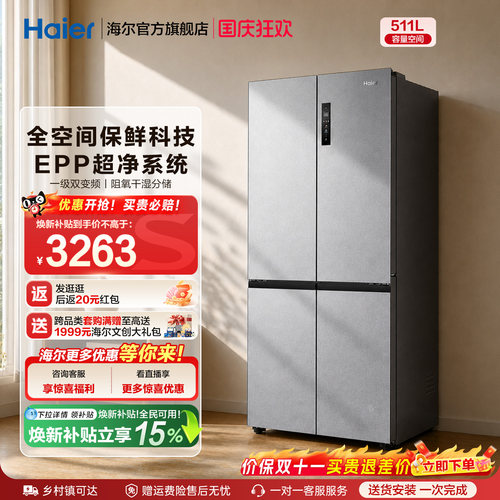 海尔511L全空间保鲜冰箱