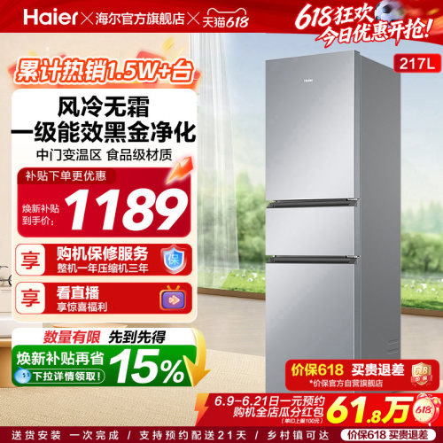 海尔三门217L变频冰箱