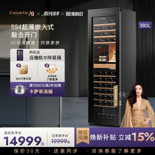 【新品】卡萨帝380L大容积酒窖级恒温恒湿红酒柜家用办公室葡萄酒