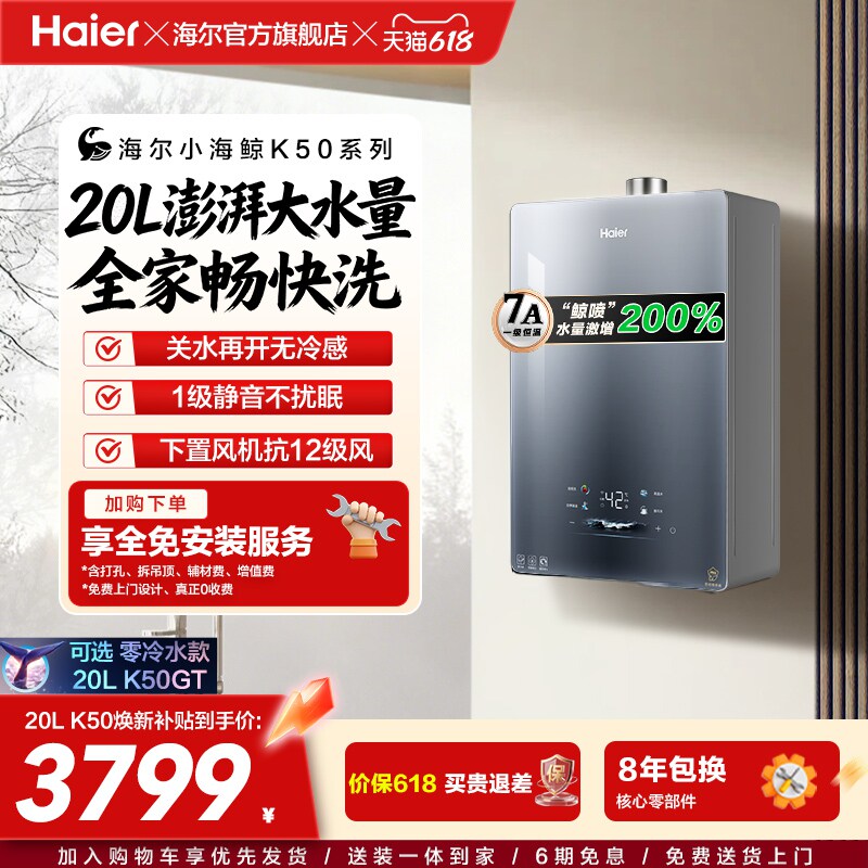 [新品首发]海尔燃气热水器20K50大升数天然气家用无冷感2.0恒温