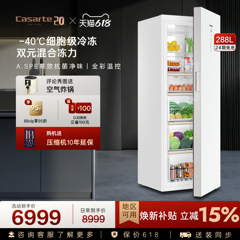 【新品】卡萨帝288升-40℃变频深冷风冷无霜锁鲜家用两用立式冰柜