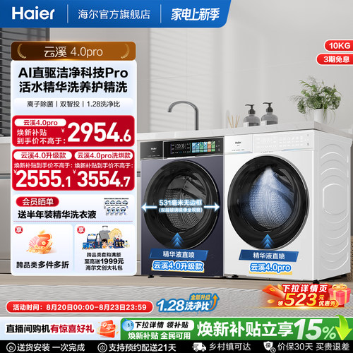 [云溪4.0 pro]海尔直驱超薄全自动大容量家用滚筒洗衣机75DW