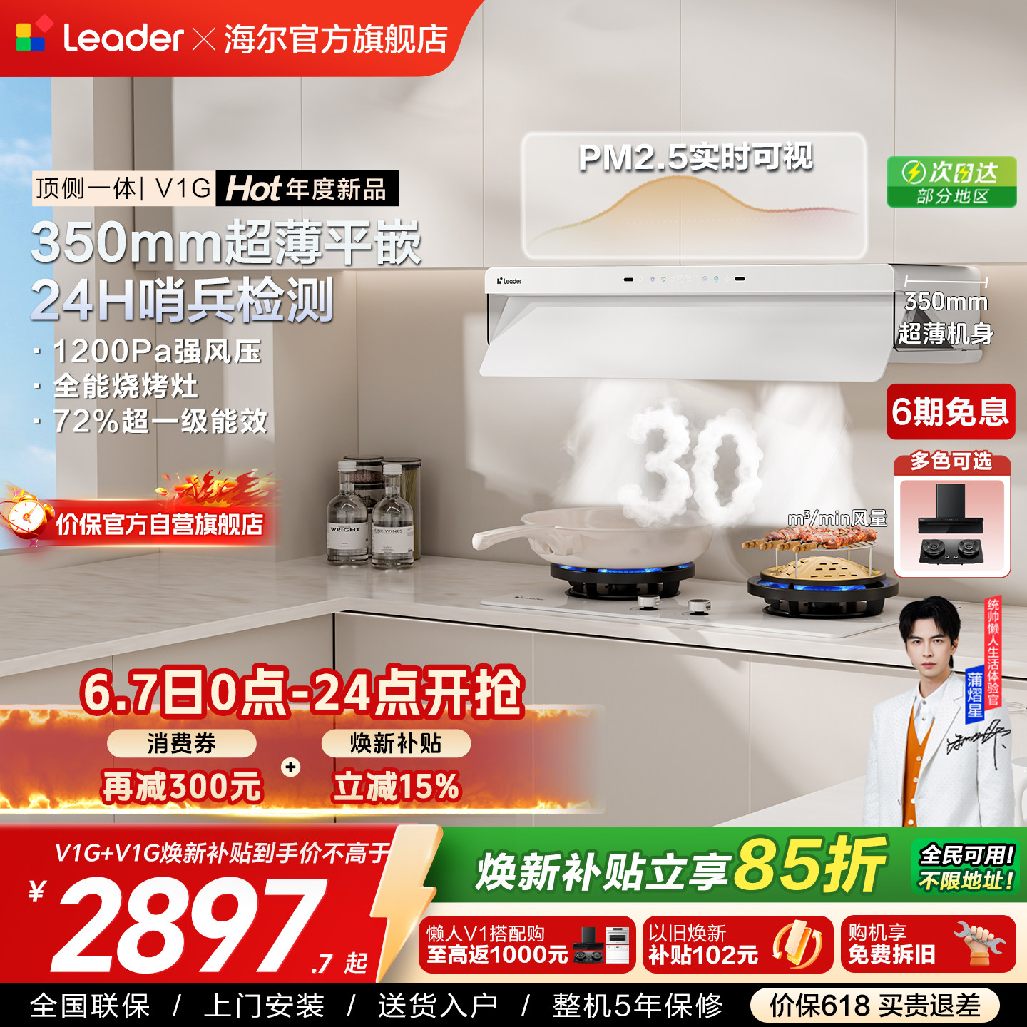 统帅顶侧一体懒人V1G净烟机