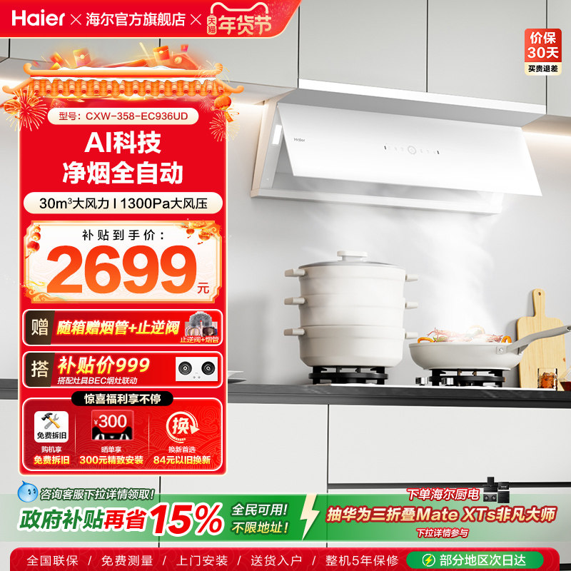 海尔全自动C50Max抽油烟机小红花家用厨房吸油烟机变频静音白色,大家电,油烟机,淘宝优惠券,粉丝福利购,淘宝优惠卷