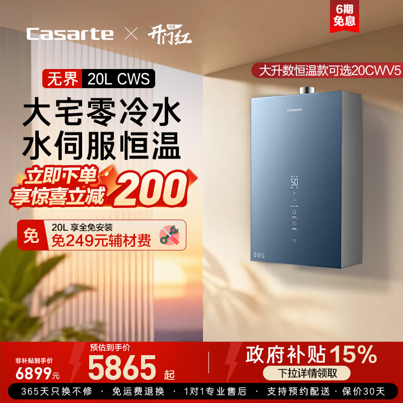 [政府换新补贴]卡萨帝燃气热水器CWS增压恒温天然气静音零冷水