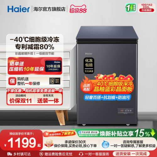 海尔零下40℃家用冷柜减霜80%