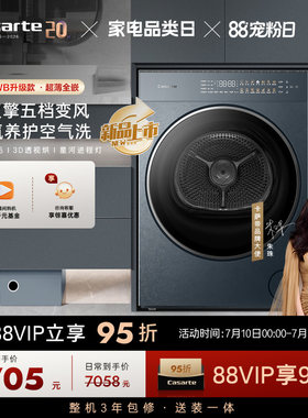 【卡萨帝揽光GLD】10Kg超薄家用干衣机AI双擎3D透视烘干机WB升级