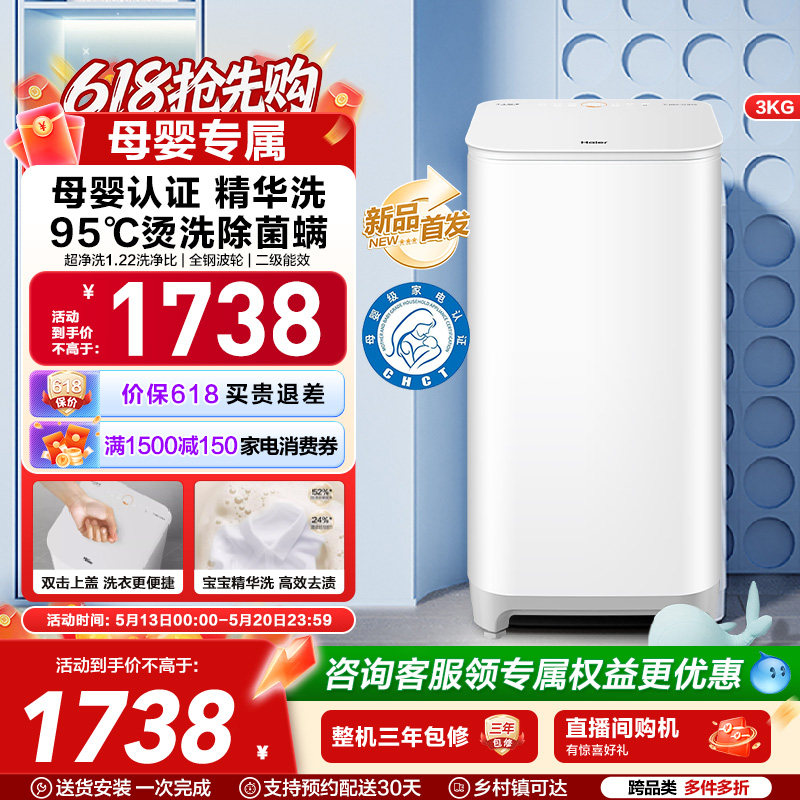 海尔3KG内衣95°C除菌螨儿童全自动小型婴儿精华洗迷你洗衣机57N
