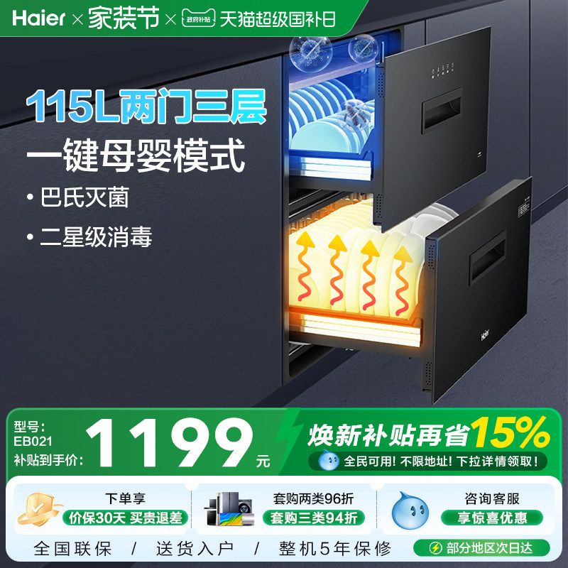 海尔灭菌舱115L消毒柜家用小型嵌入式碗柜碗筷厨房烘干一体EB0