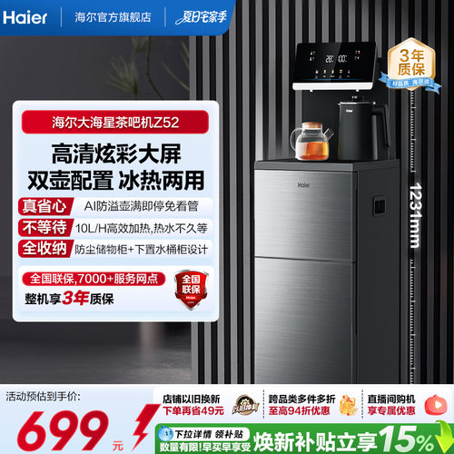 海尔2025新款茶吧机593