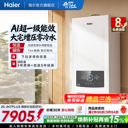 即开即热海尔零冷水壁挂炉N7PLUS