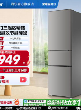 海尔226L三开门家用租房宿舍节能低噪二人小型家用小冰箱超薄官方