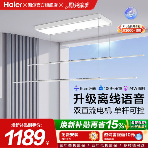 海尔智能晾衣架双杆超薄隐形智控