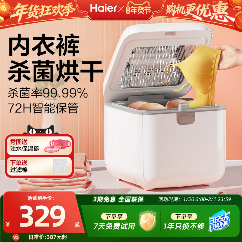 海尔紫外线内裤内衣消毒机烘干机家用小型贴身衣物杀菌机除菌器柜