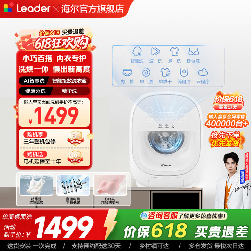 海尔出品统帅三筒懒人洗衣机系列1kg家用迷你单筒内衣洗烘一体