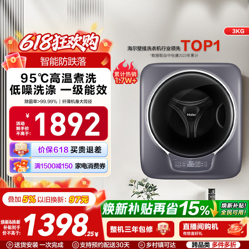 [防跌落]海尔壁挂洗衣机3kg迷你小型挂壁全自动婴儿童内衣滚筒717