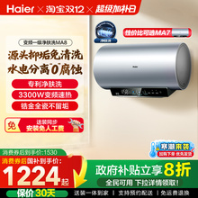 [政府换新补贴]海尔电热水器官方家用洗澡小型变频一级净肤洗MA8