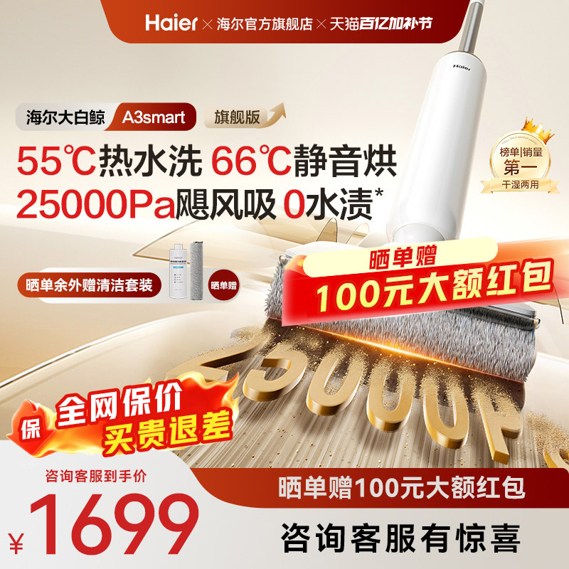 【新品】海尔洗地机A3smart旗舰版大白鲸热水洗吸拖一体机可水洗