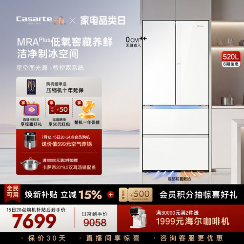 卡萨帝新品520L超薄零嵌冰箱