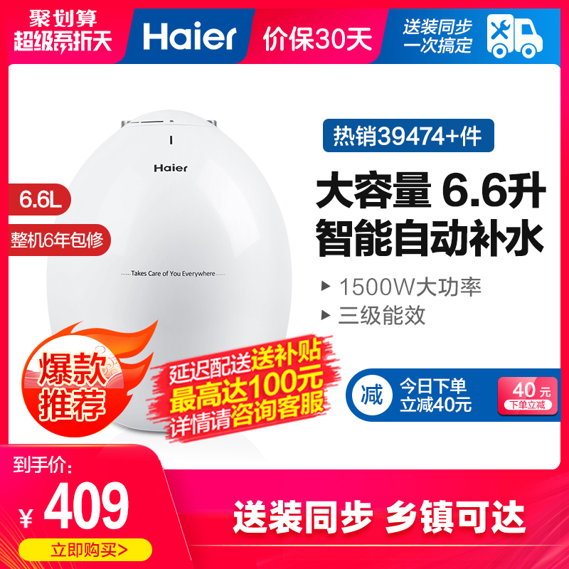 Haier/海尔 ES6.6U(W)   勿拍链接 大家电 厨宝 原图主图