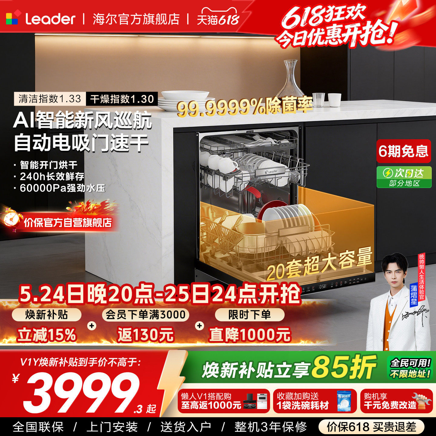 新品|海尔出品统帅智能嵌入式洗碗机升级大容量20套家用全自动V1Y
