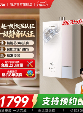 海尔出品统帅燃气热水器天然家用16L一级静音恒温焕新补贴LG5MAX