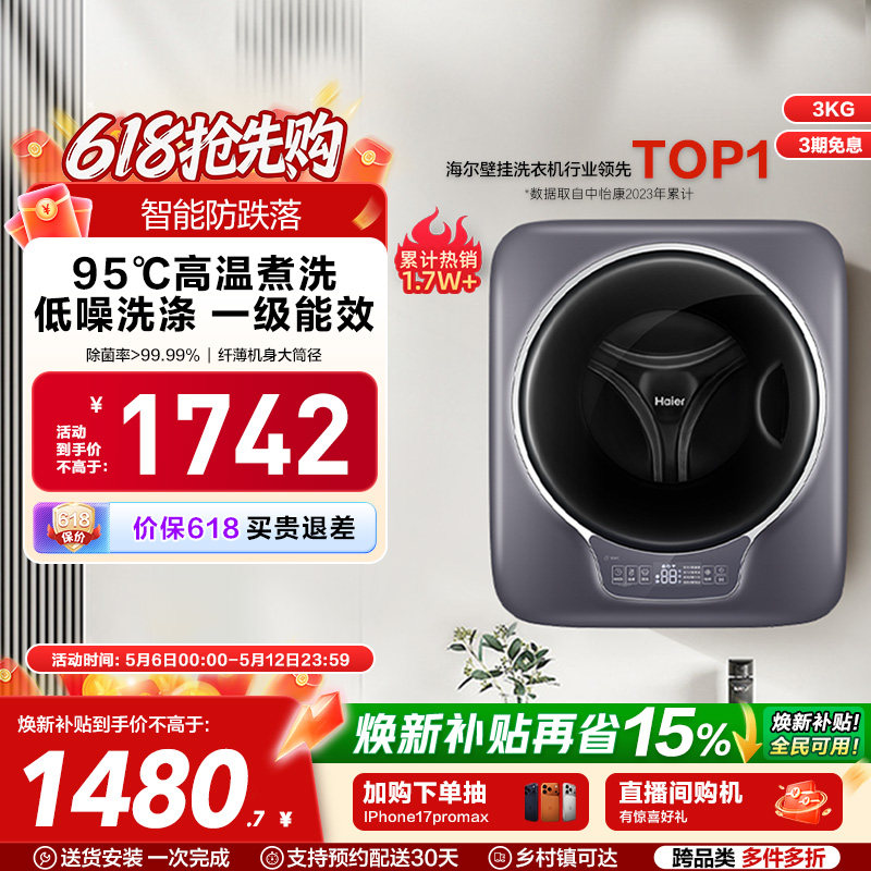[防跌落]海尔壁挂洗衣机3kg迷你小型挂壁全自动婴儿童内衣滚筒717