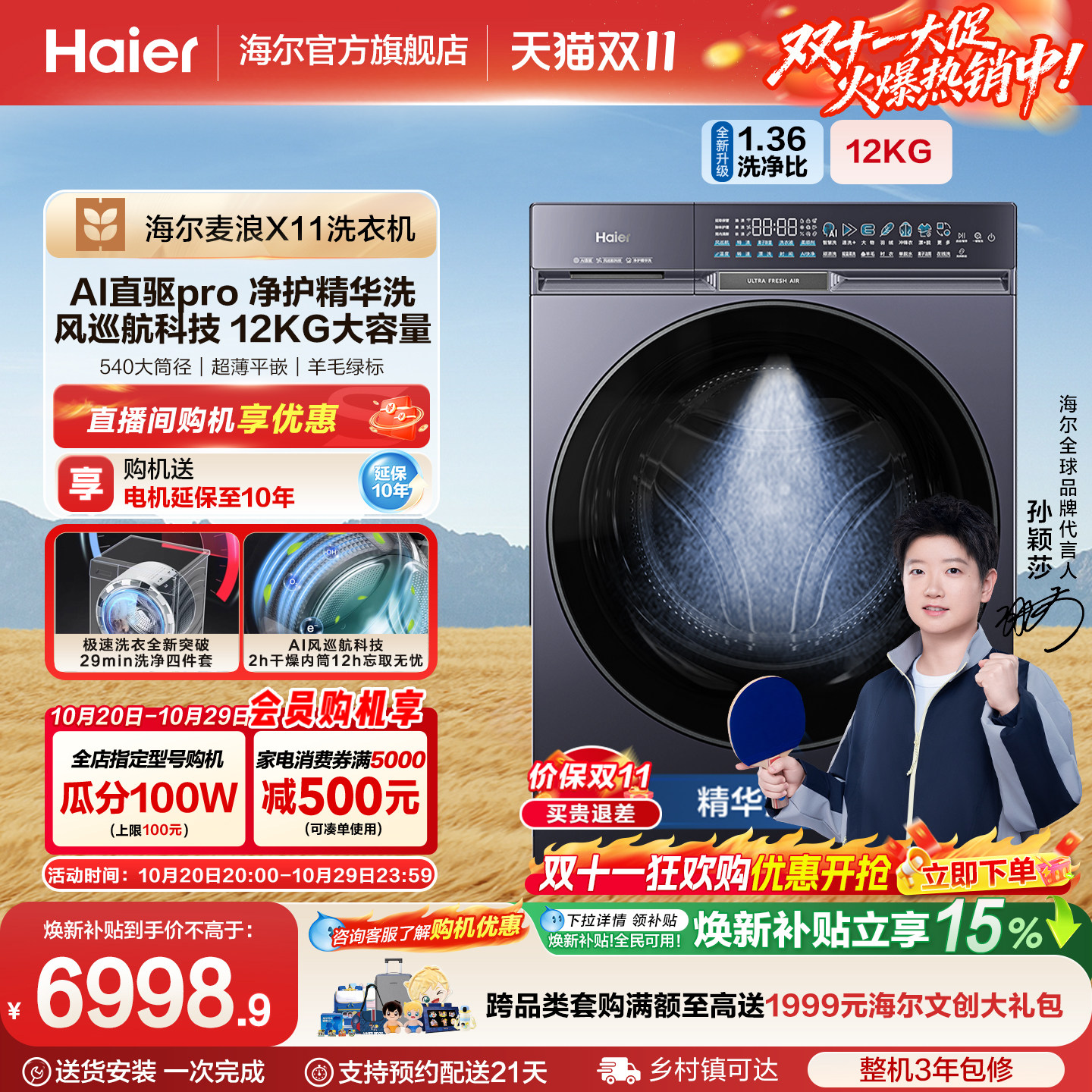 [X11]海尔家用全自动超薄540大筒径直驱12KG大容量滚筒洗衣机87