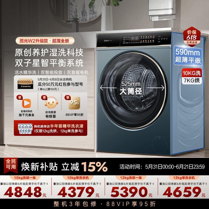 以旧换新补贴【卡萨帝揽光】12/10kg大容量洗烘一体滚筒洗衣机LB