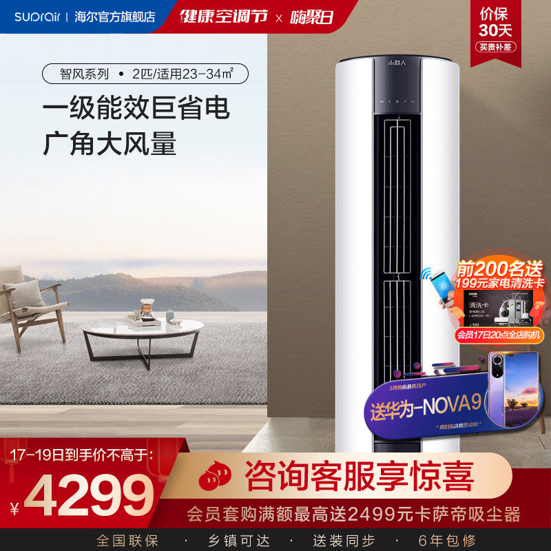 海尔出品小超人2匹变频立式新一级柜机客厅省电空调50FCC81智风