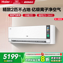 海尔空调洗空气家用官方2匹新一级变频冷暖大挂机50GAB 新品