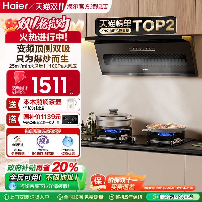 海尔抽油烟机大嘴C61变频大吸力顶侧双吸家用厨房吸排油烟机官方