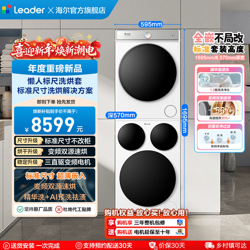 海尔出品统帅三筒分区懒人洗衣机干衣机热泵洗烘套装Pro版