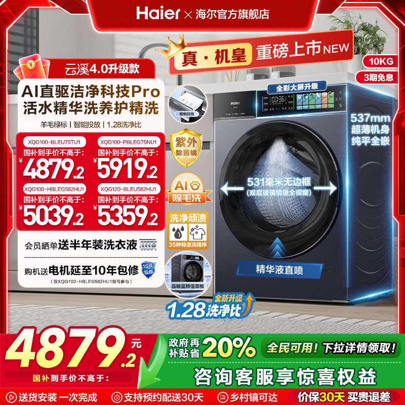 [云溪4.0 升级款]海尔滚筒洗衣机家用超薄全自动大容量洗脱pr