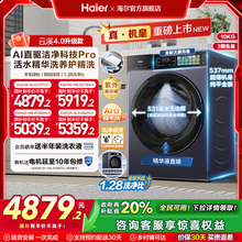 [云溪4.0 升级款]海尔滚筒洗衣机家用超薄全自动大容量洗脱pro75