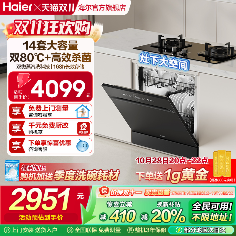 海尔灶下洗碗机Z11Max灶下直嵌14套家用嵌入式全自动替换消毒柜