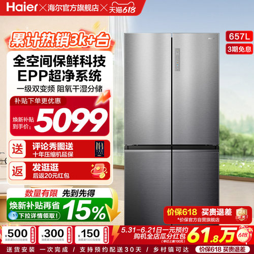 海尔657L全空间保鲜冰箱