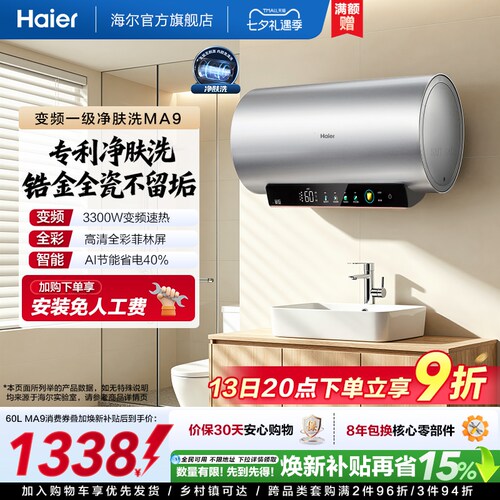 海尔电热水器家用卫生间洗澡镁棒免更换60升80L一级变频净肤洗MA9