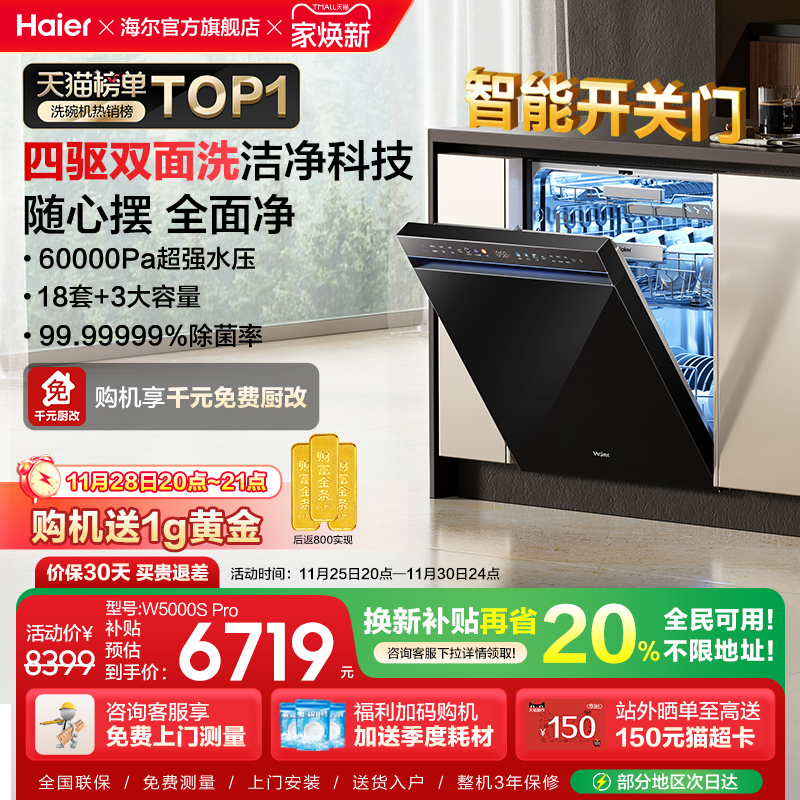 海尔洗碗机智能开关门W5000SPro